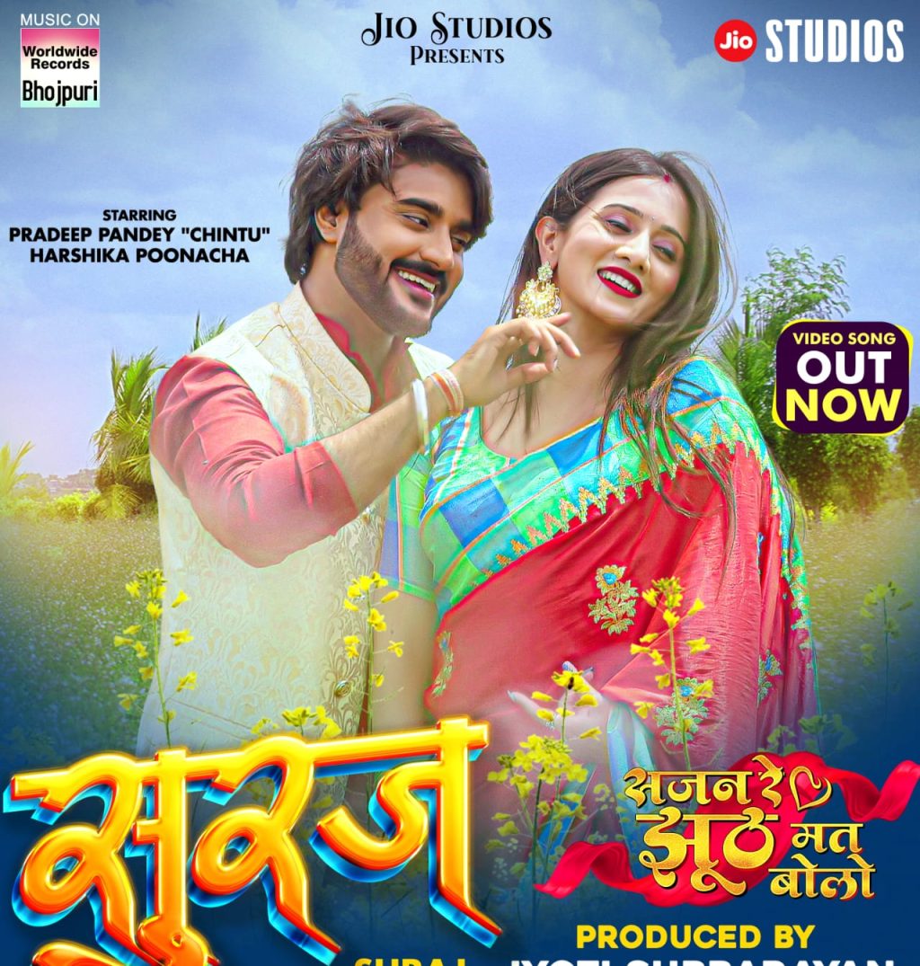 SURAJ #Pradeep Pandey(Chintu) #Harshika Poonacha #Avik Dojen Chatterjee #Bhojpuri Song 2025