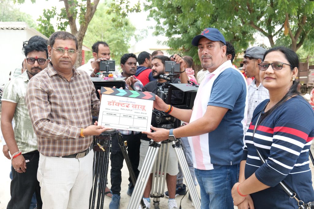 निर्देशक अरुण तिवारी और निर्माता हरे कृष्ण दूबे की 'डॉक्टर बाबू' की शूटिंग शुरू हुई सुरियावां में