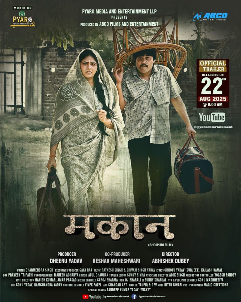 The wait is over, the trailer of Dhiru Yadav's much-awaited Bhojpuri film 'Makan' will be released at 6 am