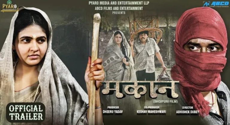 OFFICIAL TRAILER | Makaan | मकान | Chandani Singh, Sanjay Pandey | NEW BHOJPURI MOVIE 2025