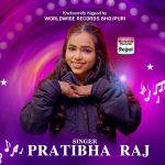 वर्ल्डवाइड रिकॉर्ड्स भोजपुरी ने सिंगर प्रतिभा राज को एक्सक्लूसिव साइन किया