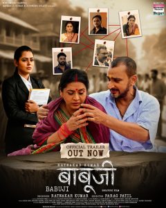 रत्नाकर कुमार, ऋचा दीक्षित, अवधेश मिश्रा, अनीता रावत की भोजपुरी फिल्म ‘बाबूजी’ का ट्रेलर वर्ल्डवाइड रिकॉर्ड्स ने किया रिलीज