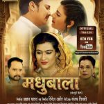 मधुबाला | Bhojpuri Movie - Official Trailer | #Shalu Singh| surya sharma | Madhu singh rajput | 2026