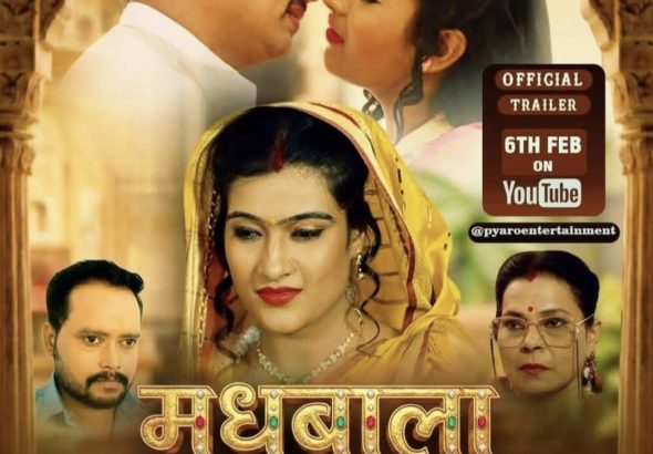 मधुबाला | Bhojpuri Movie - Official Trailer | #Shalu Singh| surya sharma | Madhu singh rajput | 2026
