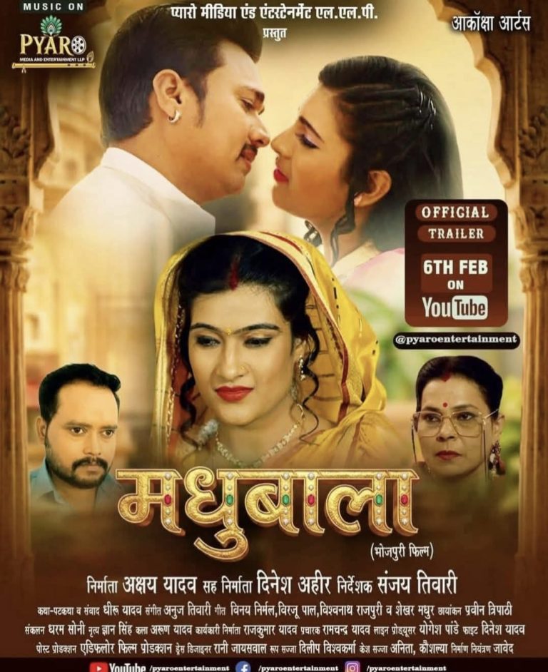 मधुबाला | Bhojpuri Movie - Official Trailer | #Shalu Singh| surya sharma | Madhu singh rajput | 2026