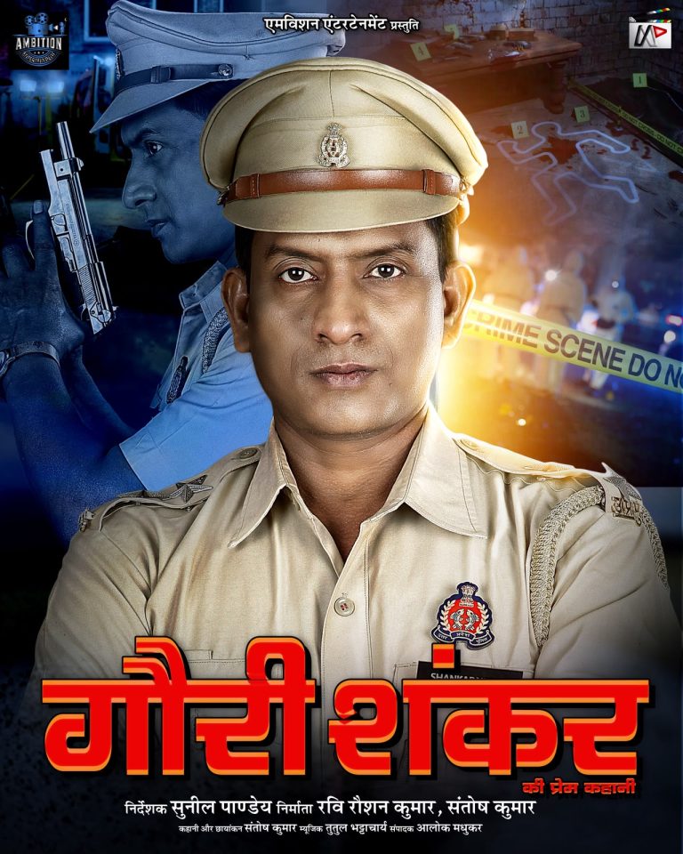 कुलदीप कुमार की "गौरी शंकर की प्रेम कहानी" ने मचाया धमाल