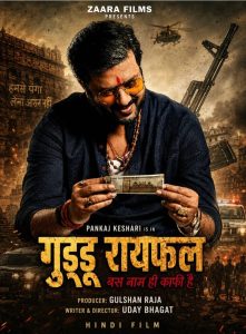 भोजपुरी तेलगु के बाद अब बॉलीवुड के 'गुड्डू रायफल’ बने पंकज केसरी